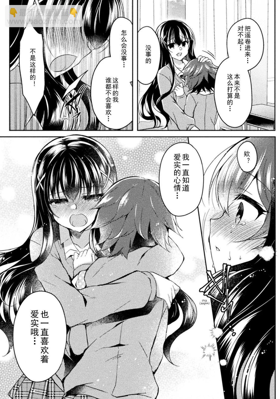 YURI LOVE SLAVE～放學後的二人世界 - 15話 - 6