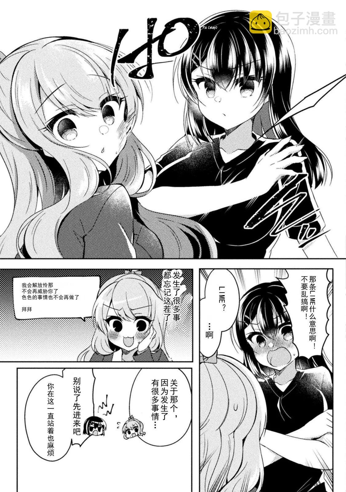 YURI LOVE SLAVE～放學後的二人世界 - 15話 - 3