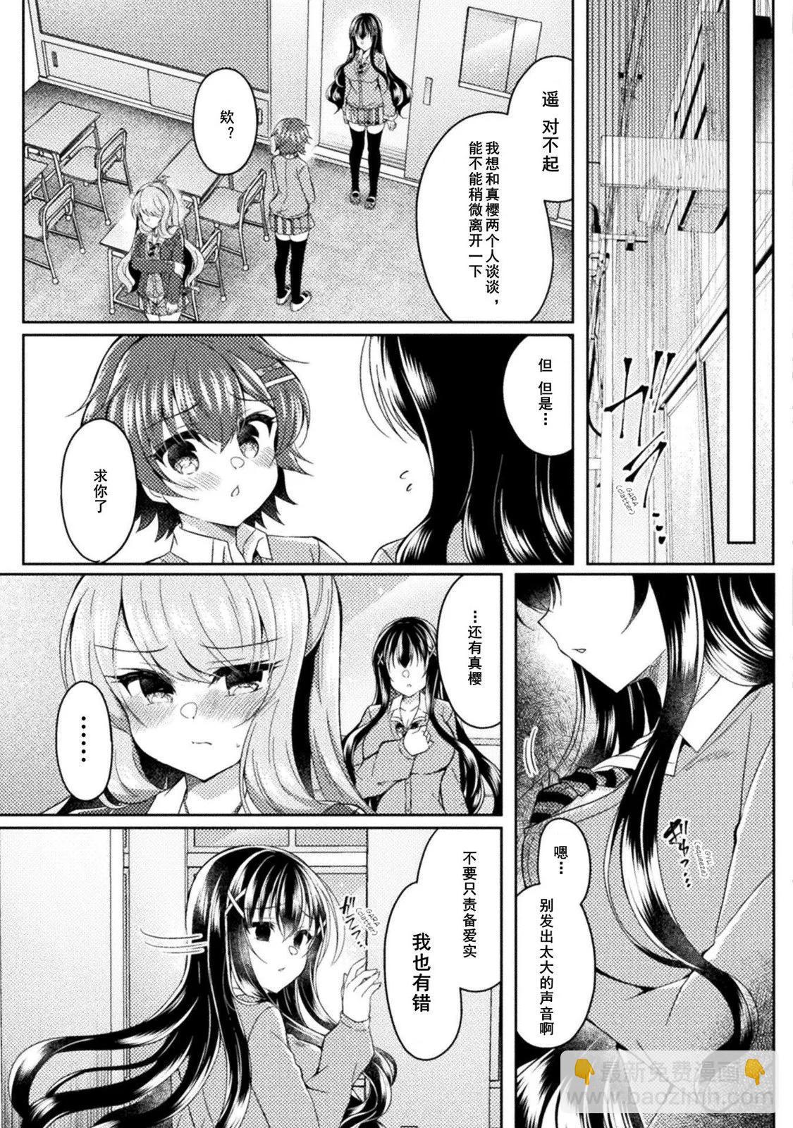 YURI LOVE SLAVE～放學後的二人世界 - 15話 - 3