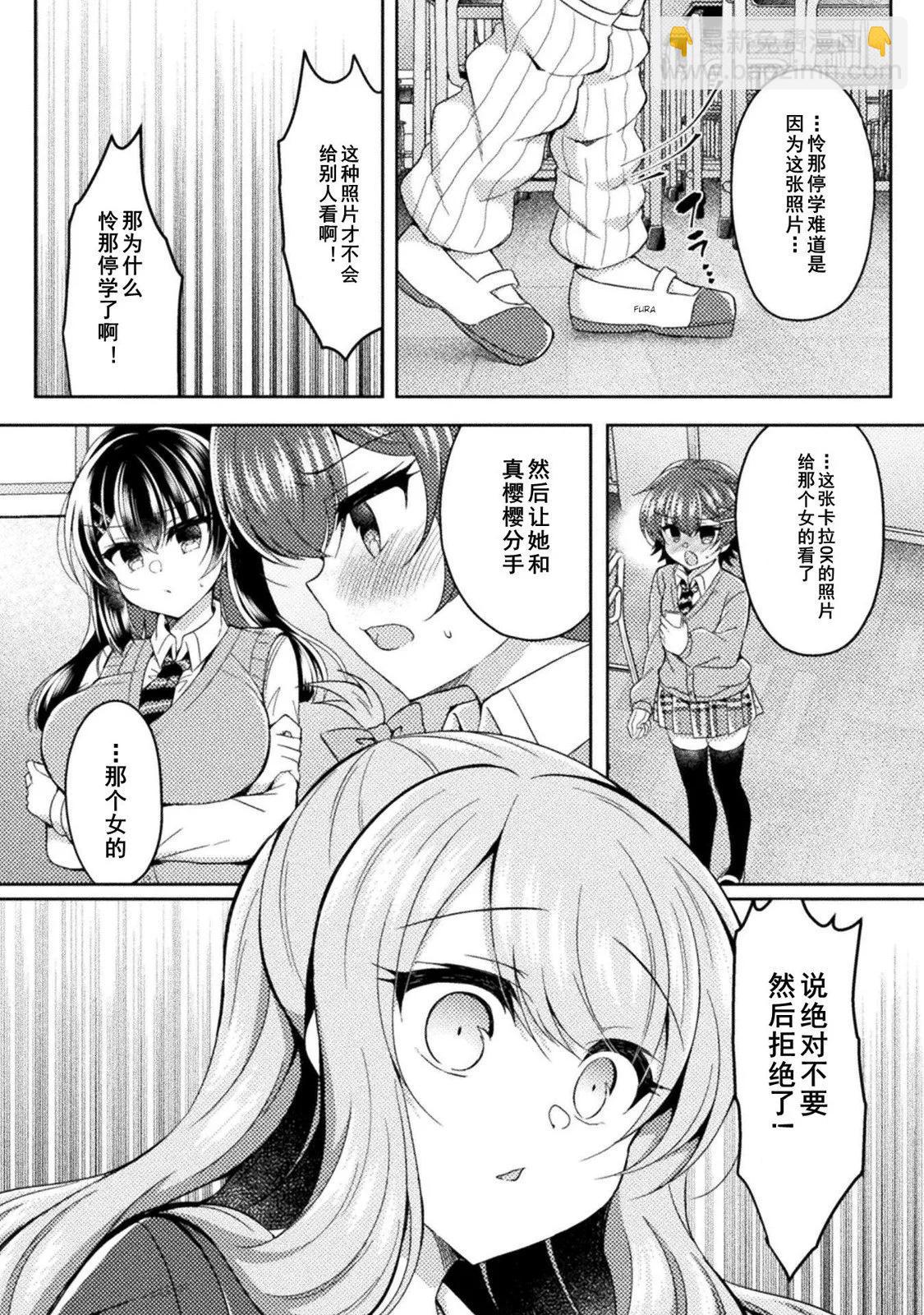 YURI LOVE SLAVE～放學後的二人世界 - 15話 - 2