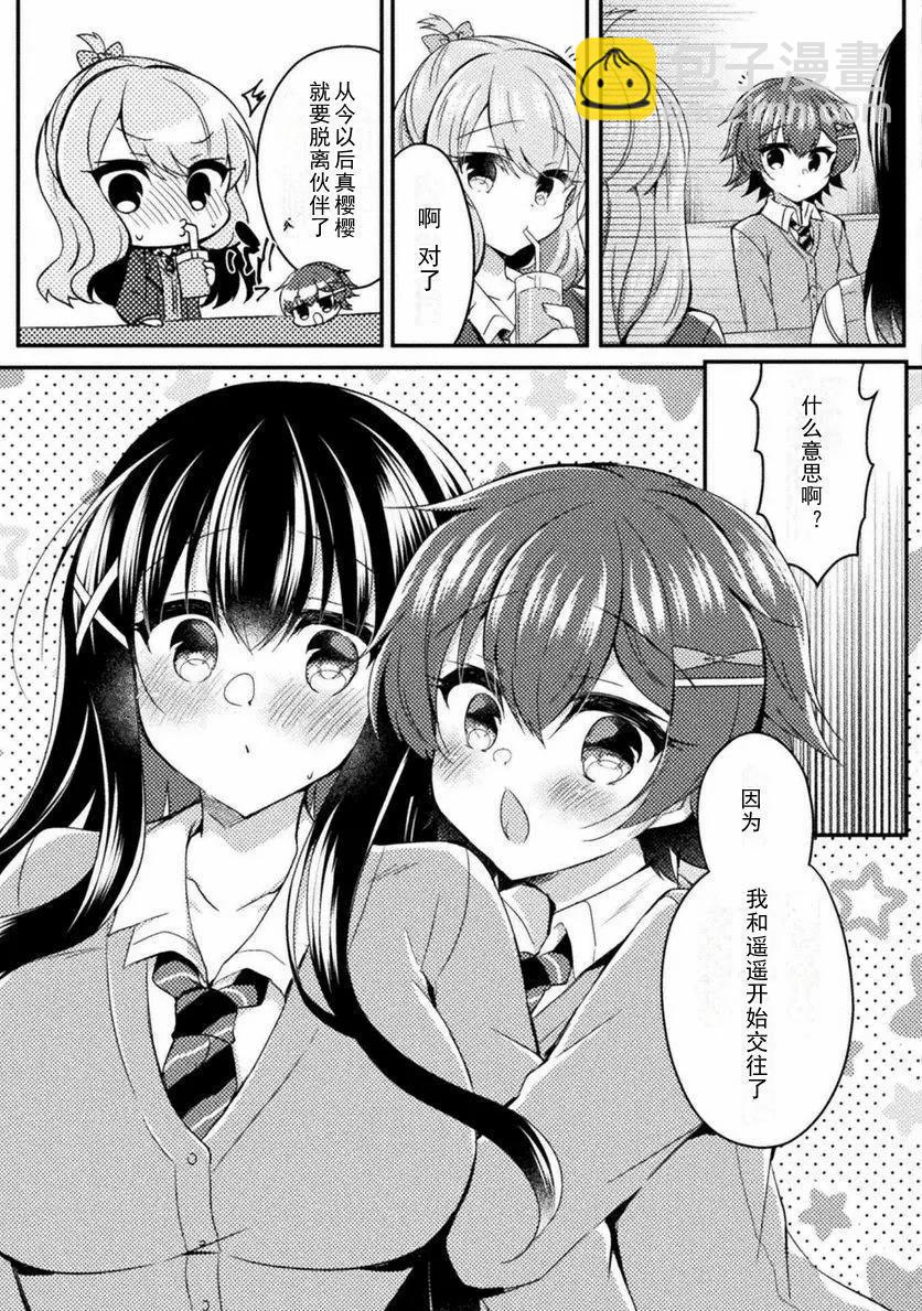 YURI LOVE SLAVE～放學後的二人世界 - 17話 - 3