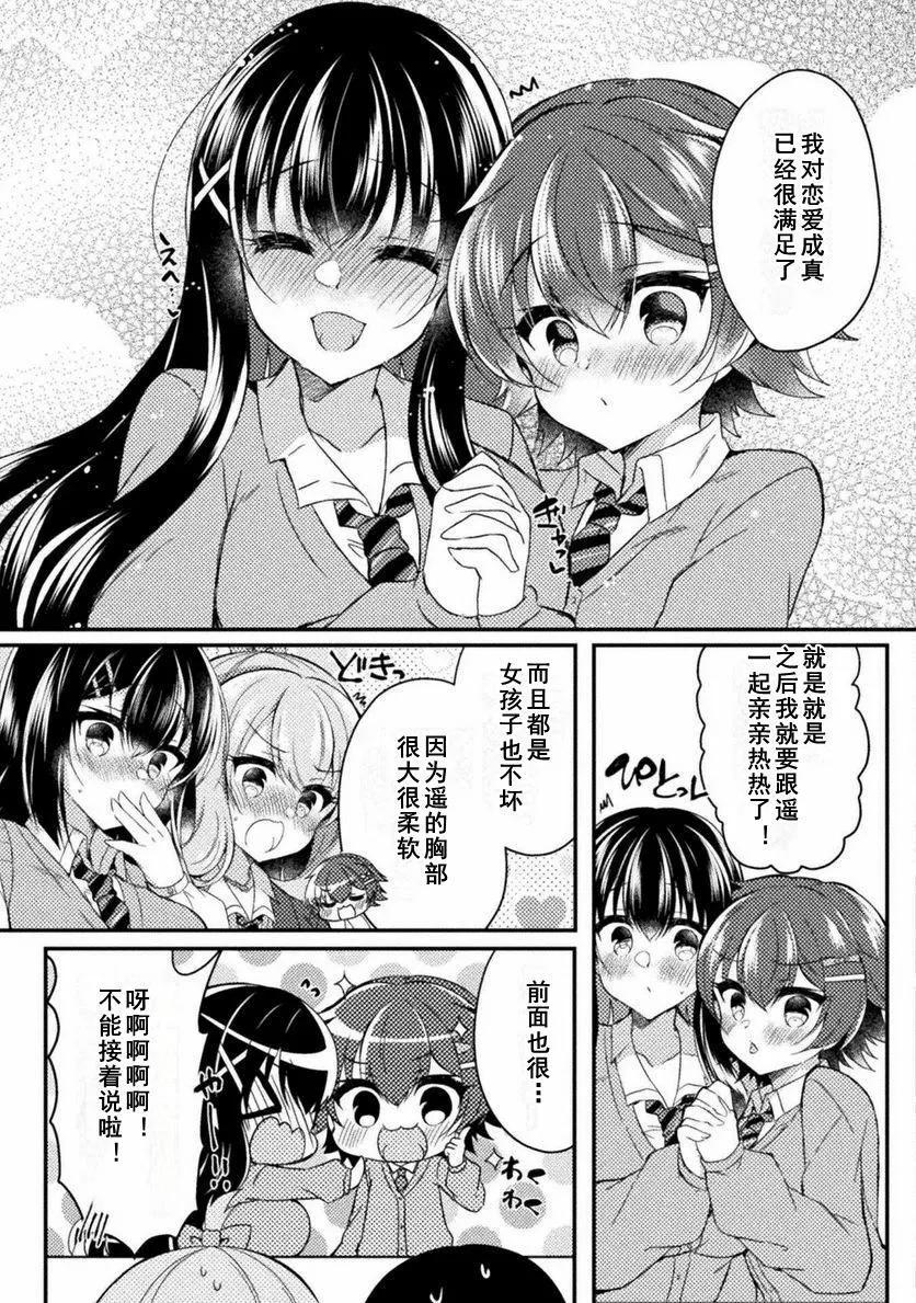 YURI LOVE SLAVE～放學後的二人世界 - 17話 - 5