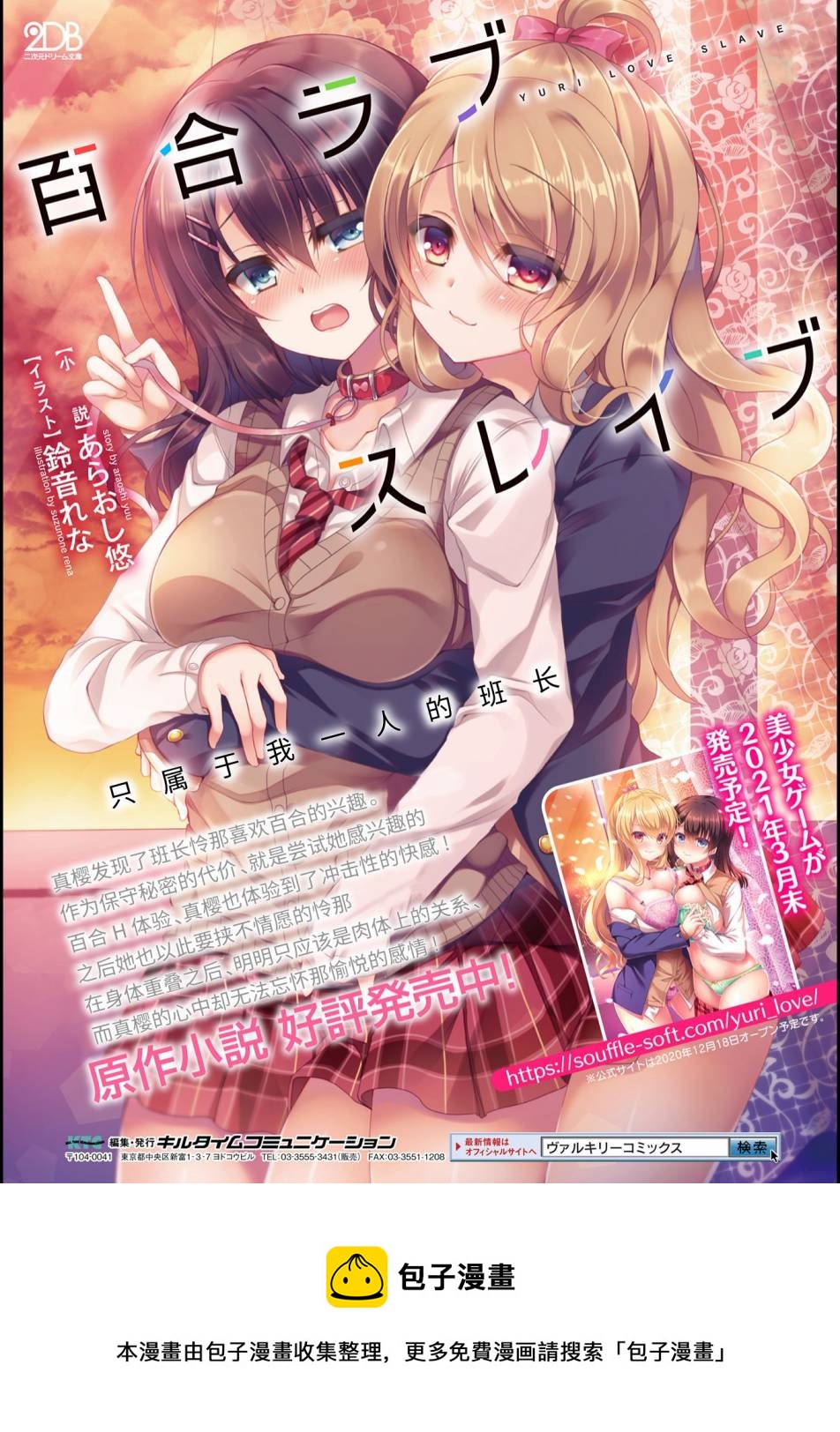 YURI LOVE SLAVE～放學後的二人世界 - 第5話 - 1