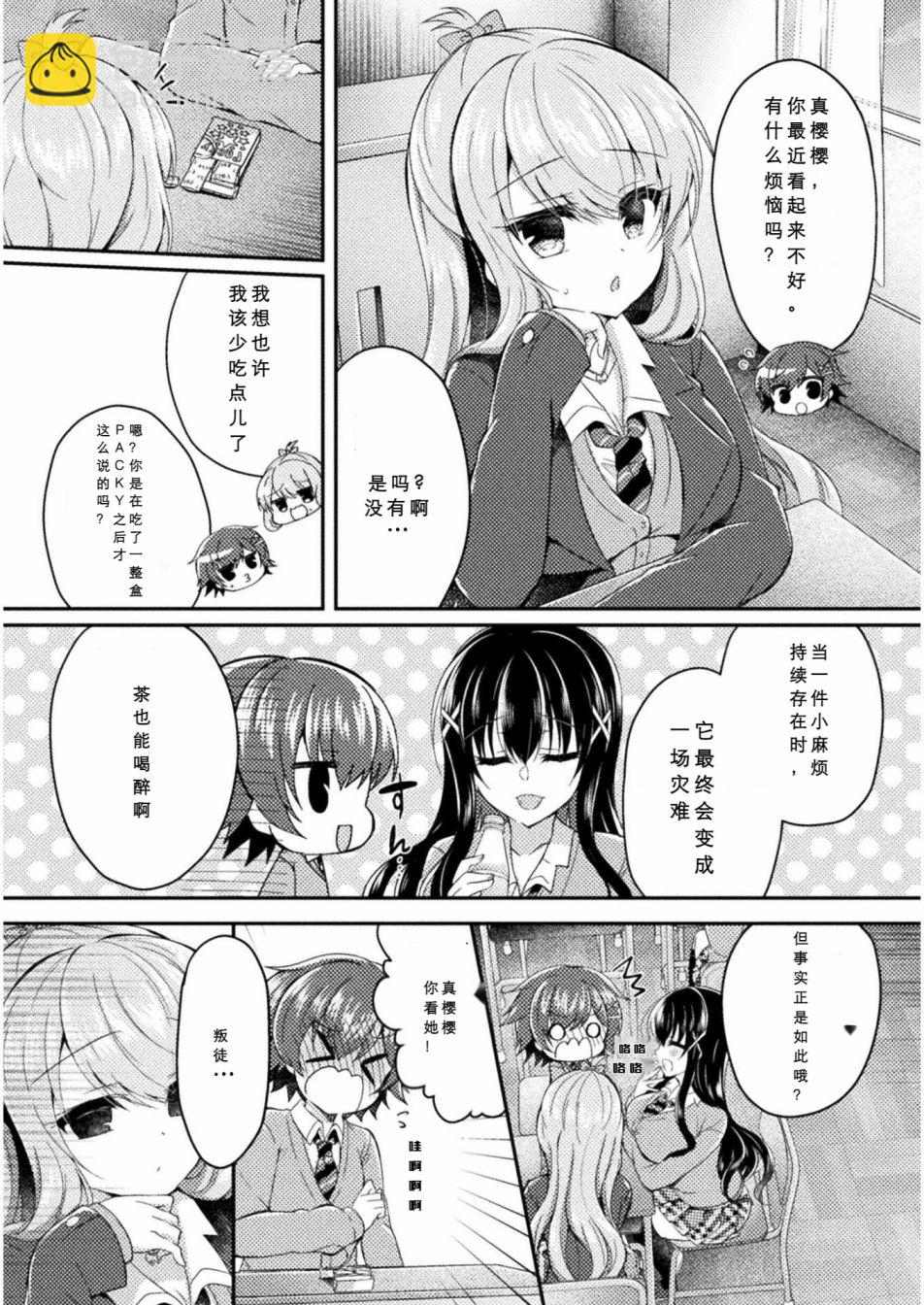 YURI LOVE SLAVE～放學後的二人世界 - 第7話 - 4