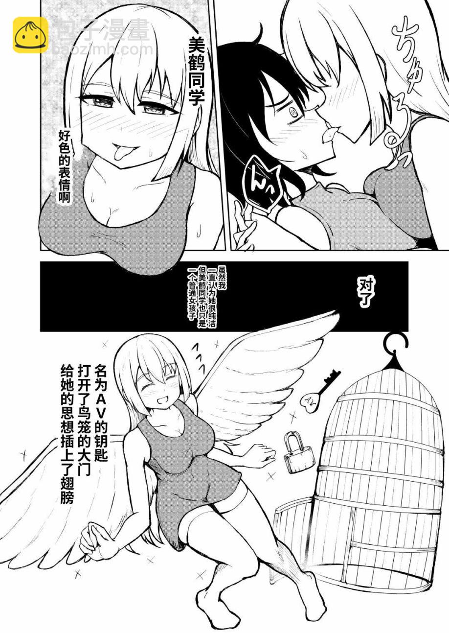 与入世未深的女孩一起看百合AV - 短篇 - 6