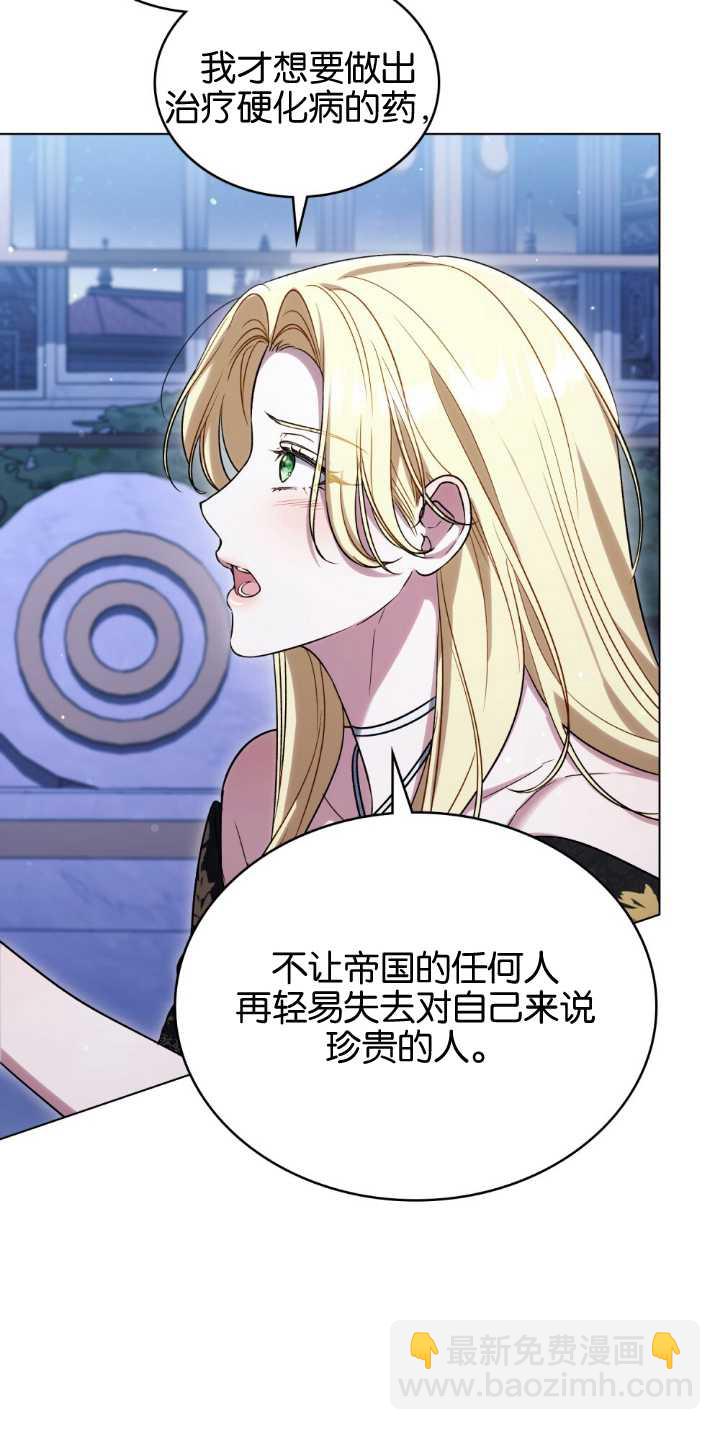 與善良的仇人政治聯姻 - 第30話(1/2) - 2