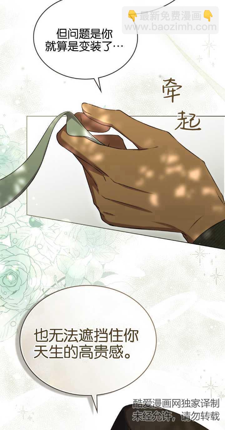 與善良的仇人政治聯姻 - 第32話(1/2) - 2