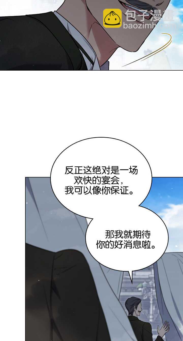 與善良的仇人政治聯姻 - 第36話(1/2) - 6