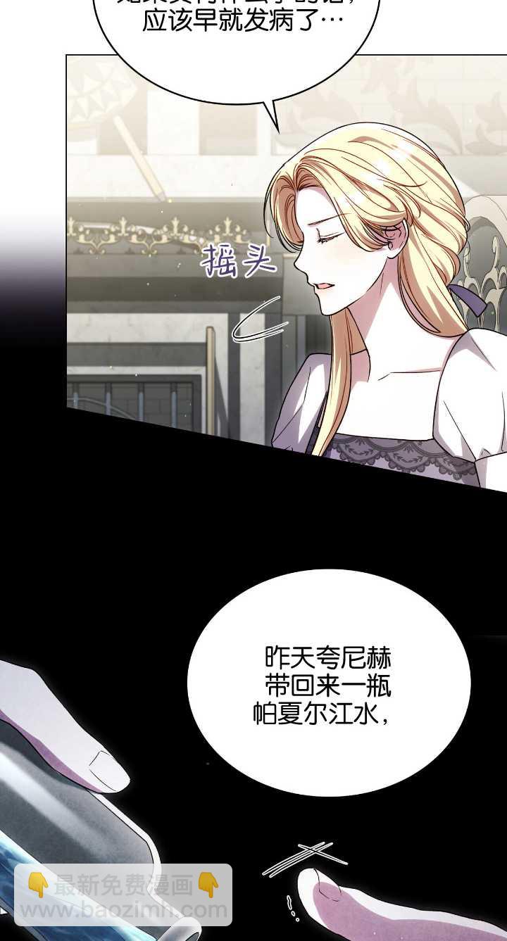 與善良的仇人政治聯姻 - 第36話(1/2) - 6