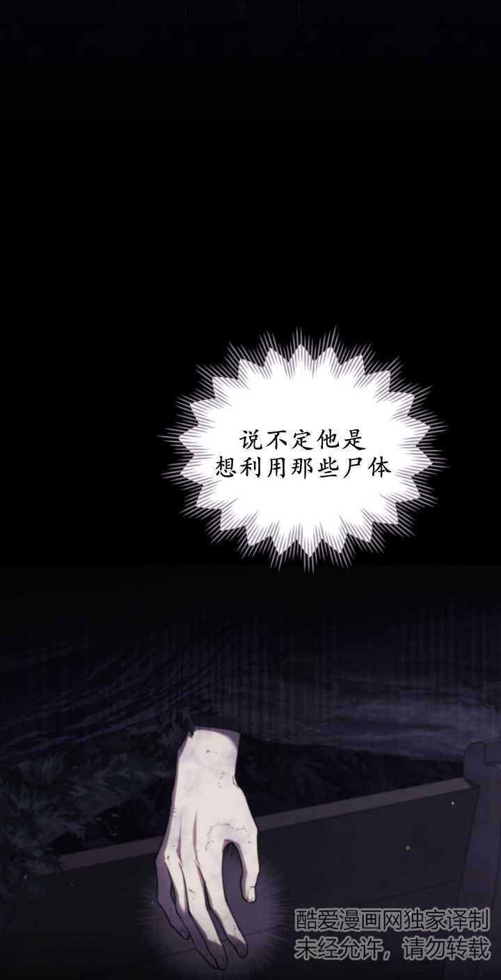 與善良的仇人政治聯姻 - 第38話(1/2) - 3