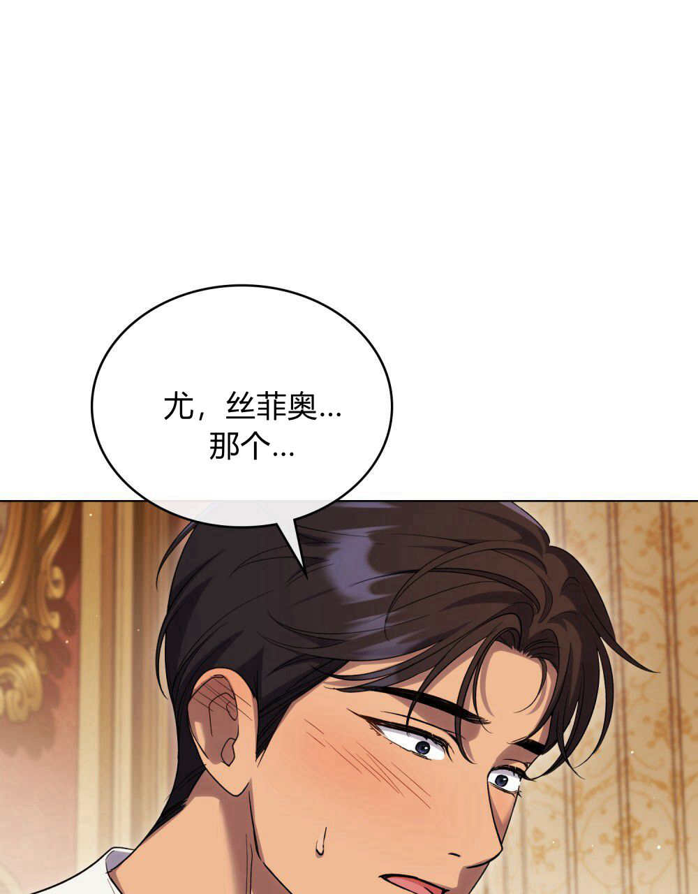 與善良的仇人政治聯姻 - 第46話(1/2) - 1