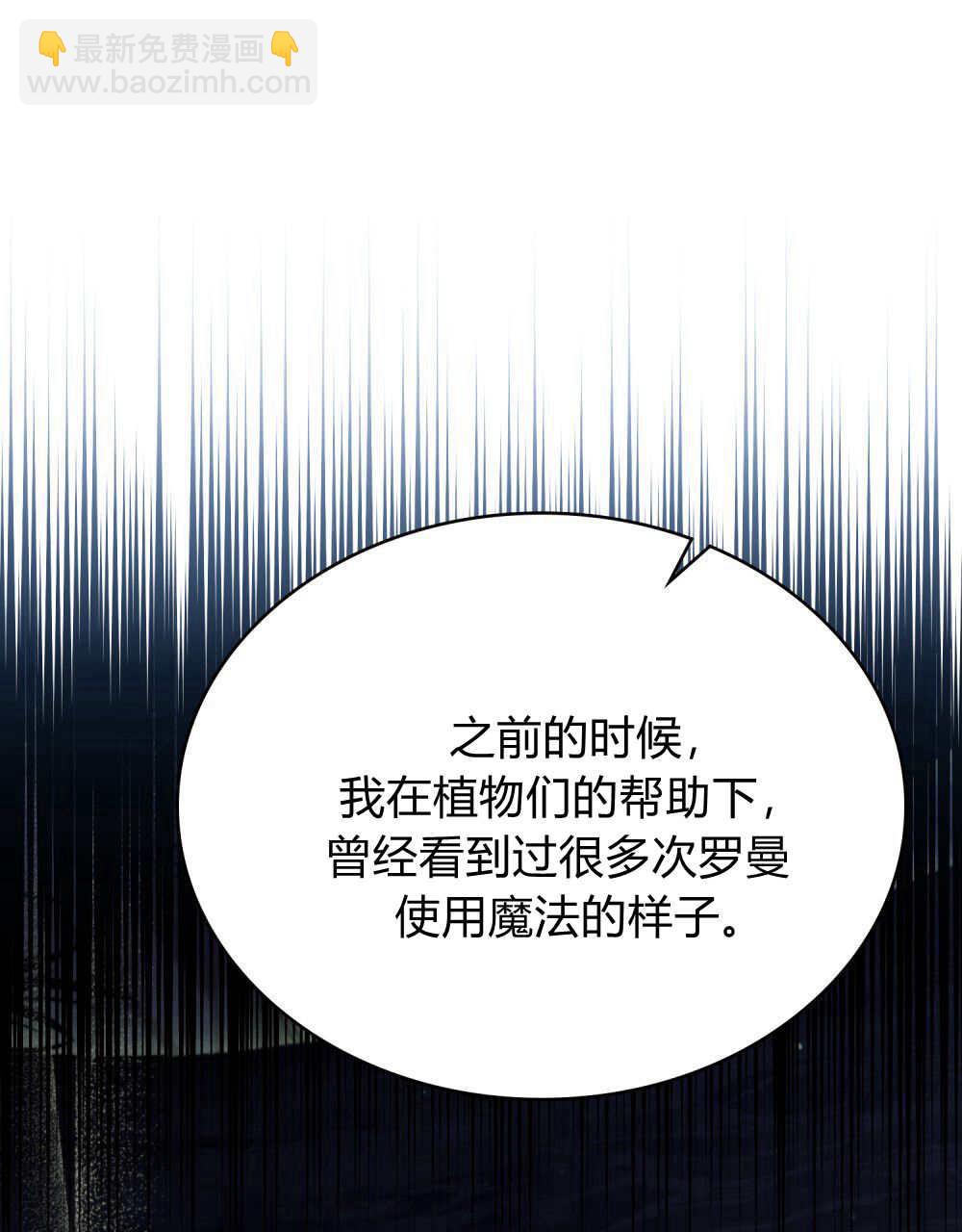 與善良的仇人政治聯姻 - 第46話(1/2) - 6