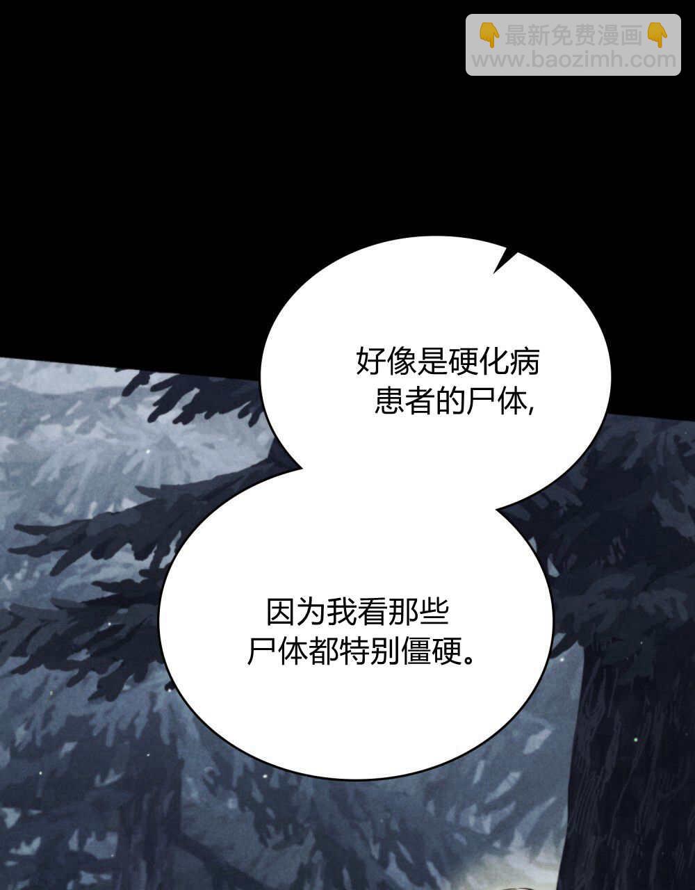 與善良的仇人政治聯姻 - 第46話(1/2) - 2