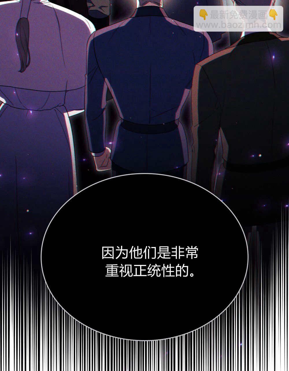 與善良的仇人政治聯姻 - 第46話(1/2) - 4