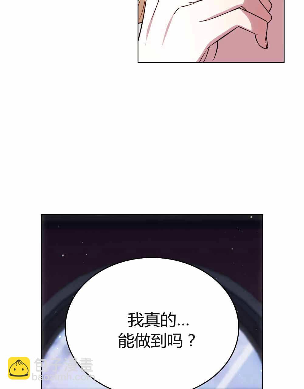 與善良的仇人政治聯姻 - 第48話(1/2) - 1