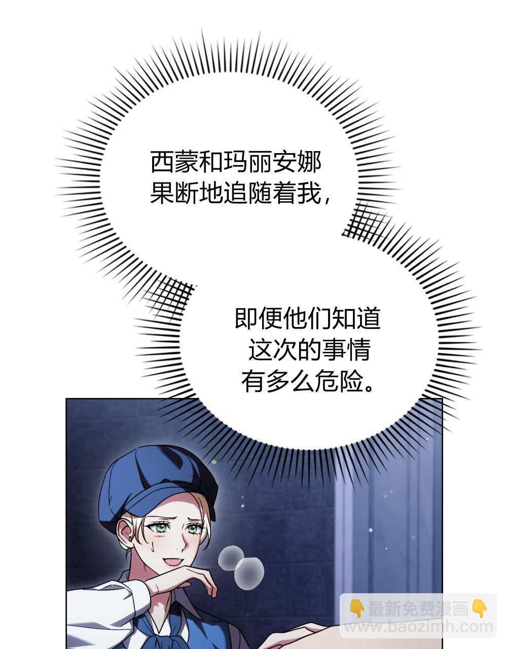 與善良的仇人政治聯姻 - 第52話(2/3) - 6