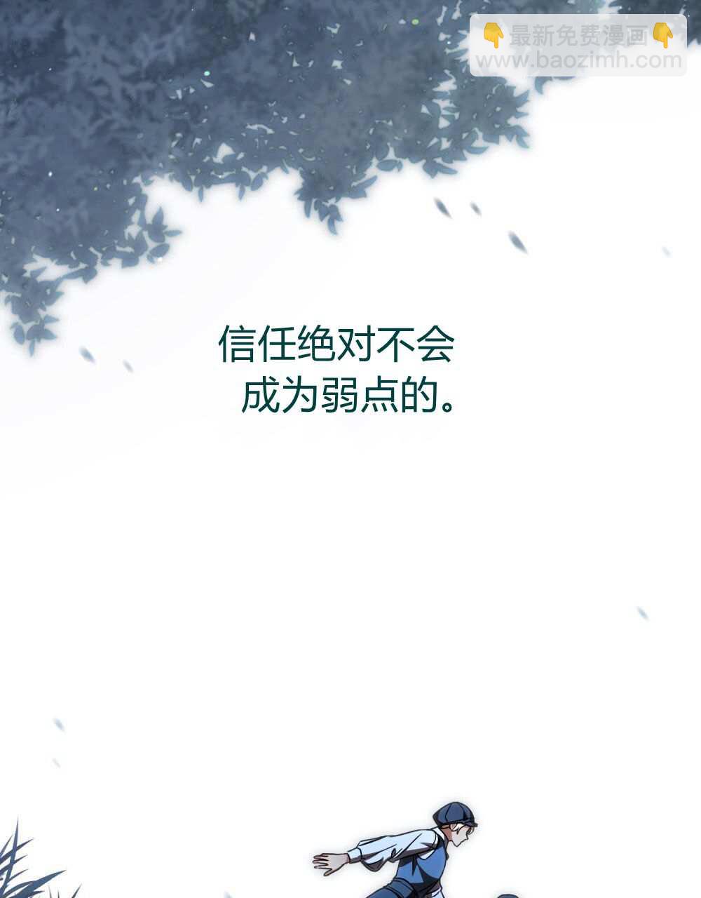 與善良的仇人政治聯姻 - 第52話(2/3) - 1