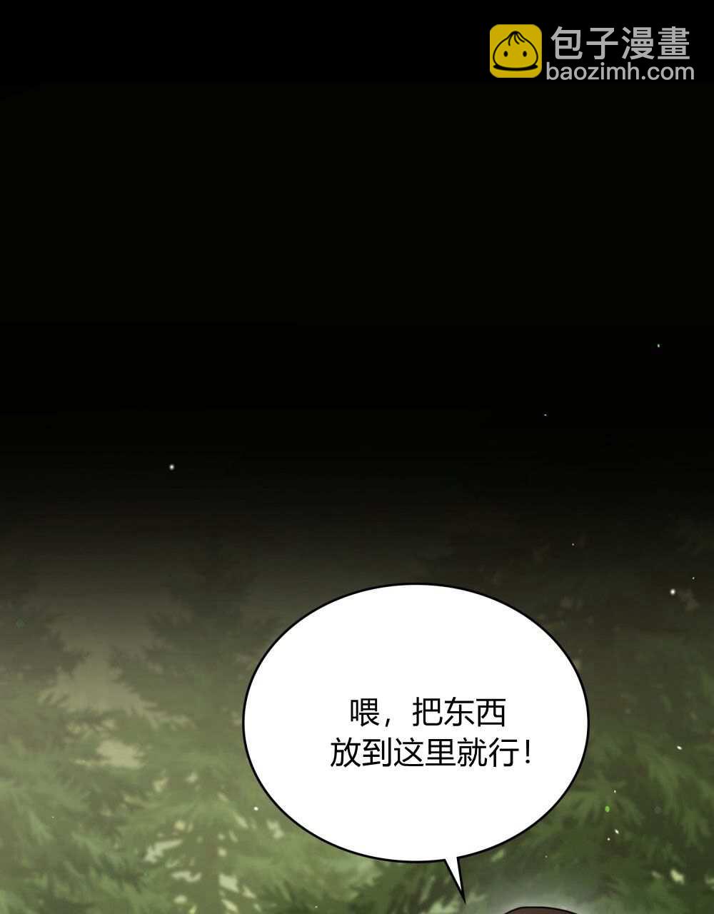 與善良的仇人政治聯姻 - 第52話(2/3) - 3