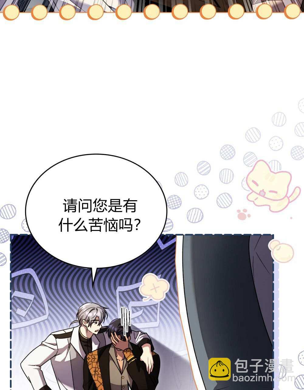 與善良的仇人政治聯姻 - 第52話(2/3) - 7