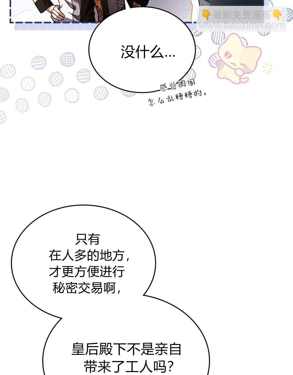 與善良的仇人政治聯姻 - 第52話(2/3) - 8