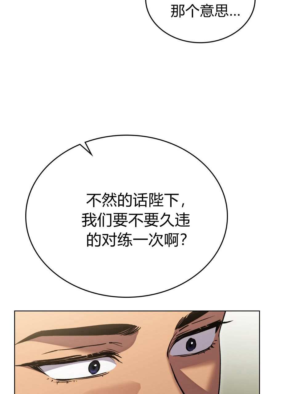 與善良的仇人政治聯姻 - 第52話(2/3) - 2