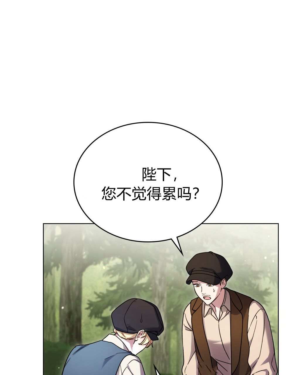 與善良的仇人政治聯姻 - 第52話(2/3) - 7