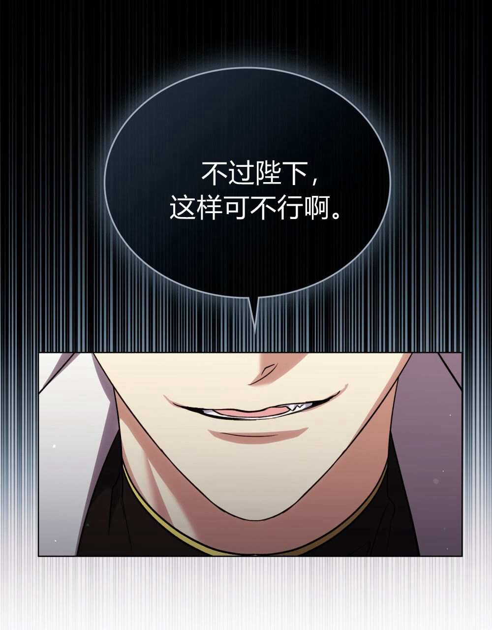 與善良的仇人政治聯姻 - 第52話(2/3) - 6