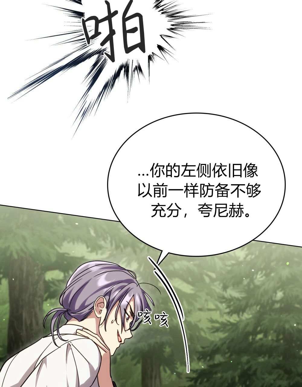 與善良的仇人政治聯姻 - 第52話(2/3) - 5