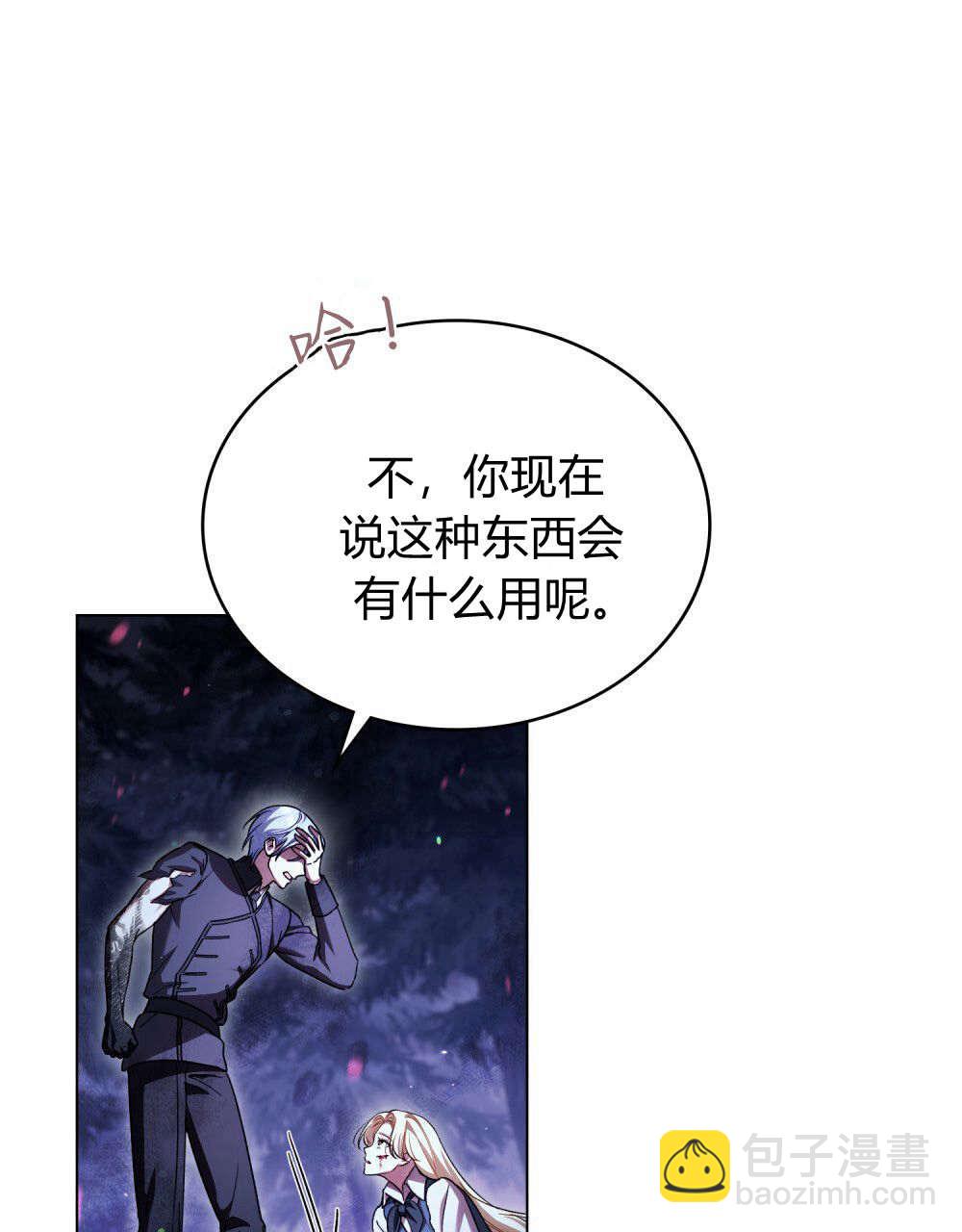 與善良的仇人政治聯姻 - 第56話(1/3) - 2