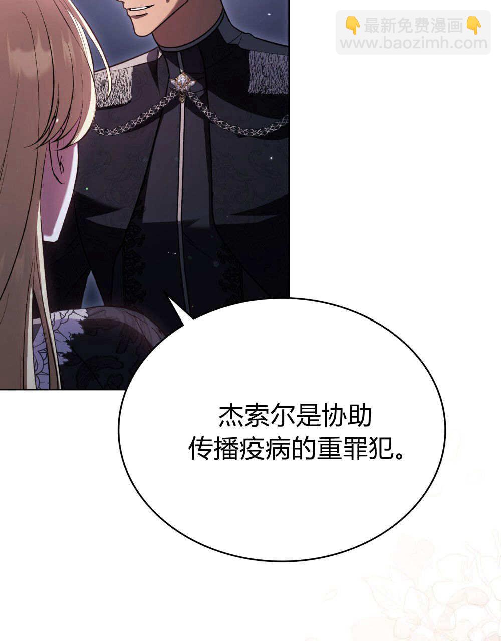 與善良的仇人政治聯姻 - 第60話(1/3) - 5