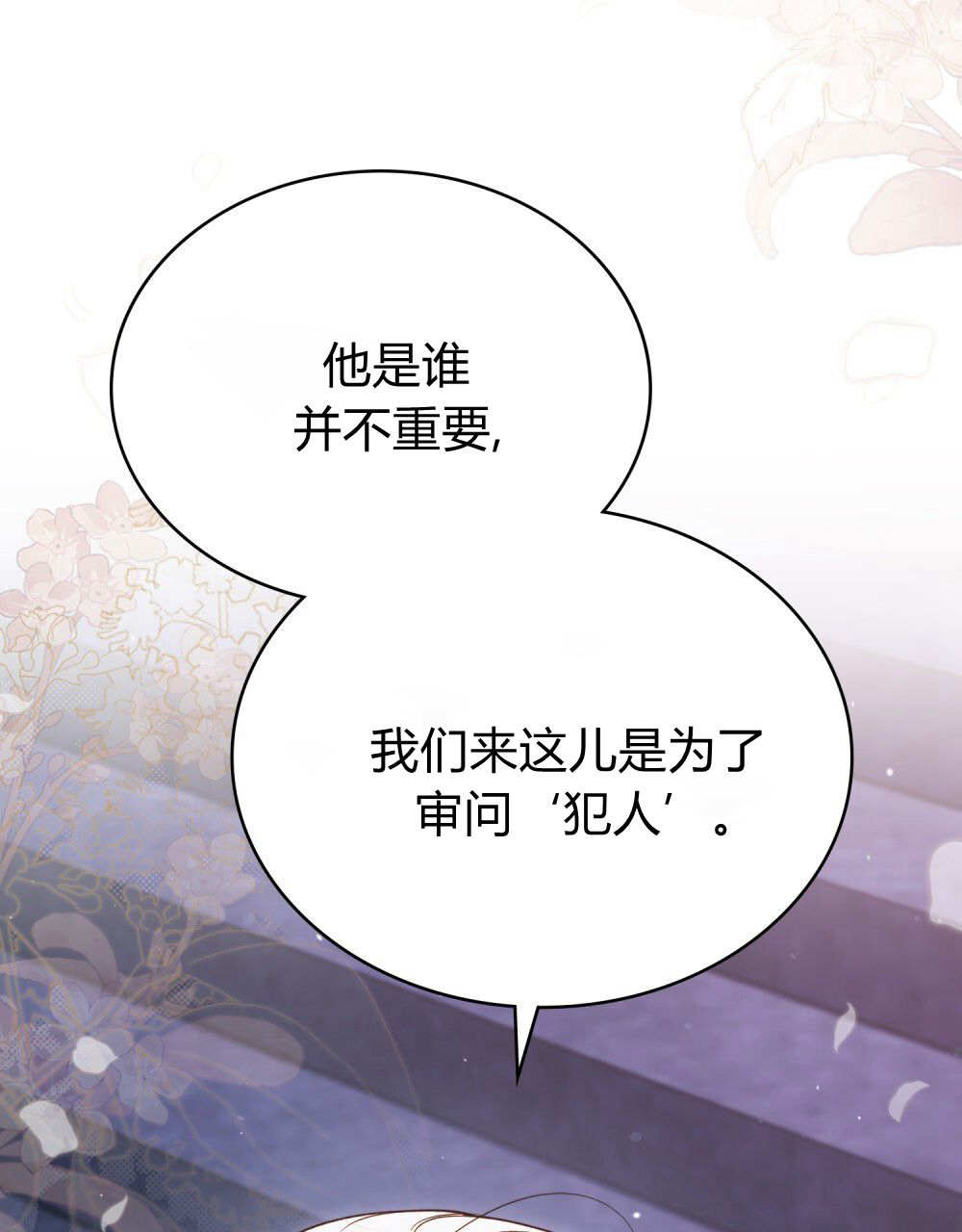 與善良的仇人政治聯姻 - 第60話(1/3) - 6