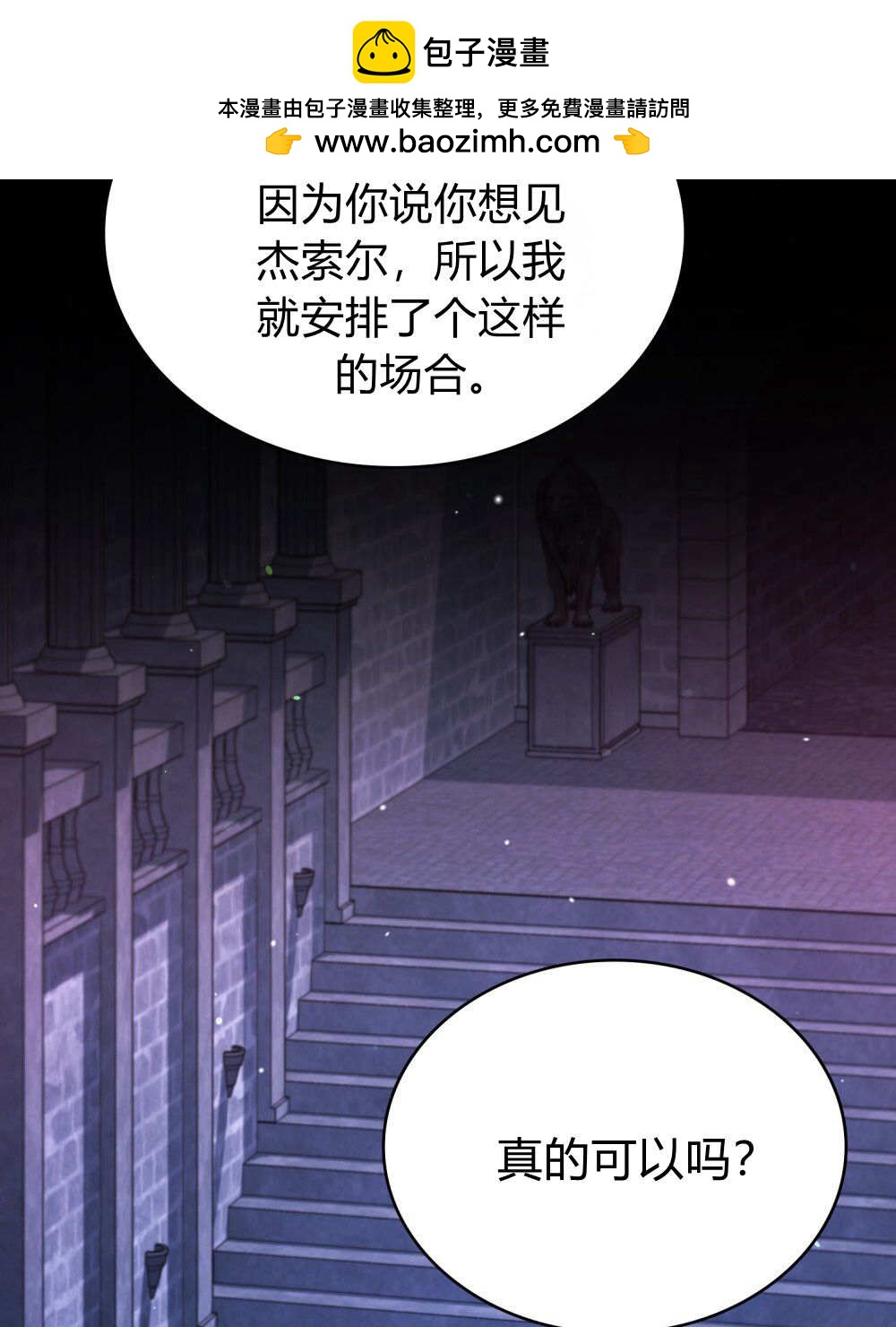 與善良的仇人政治聯姻 - 第60話(1/3) - 2