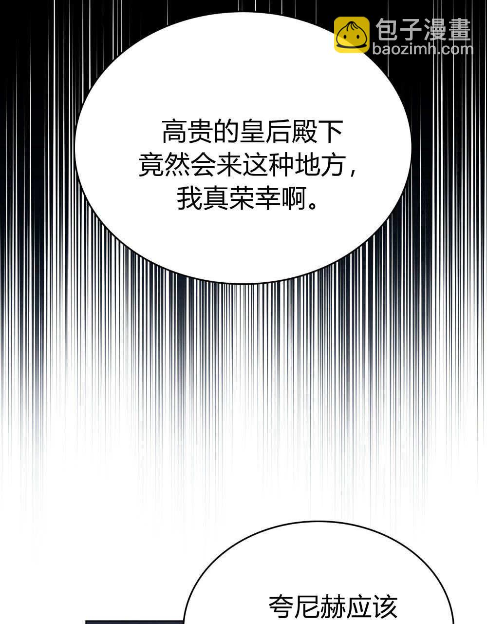 與善良的仇人政治聯姻 - 第60話(1/3) - 6
