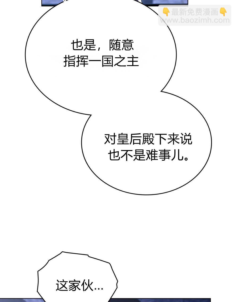 與善良的仇人政治聯姻 - 第60話(1/3) - 8