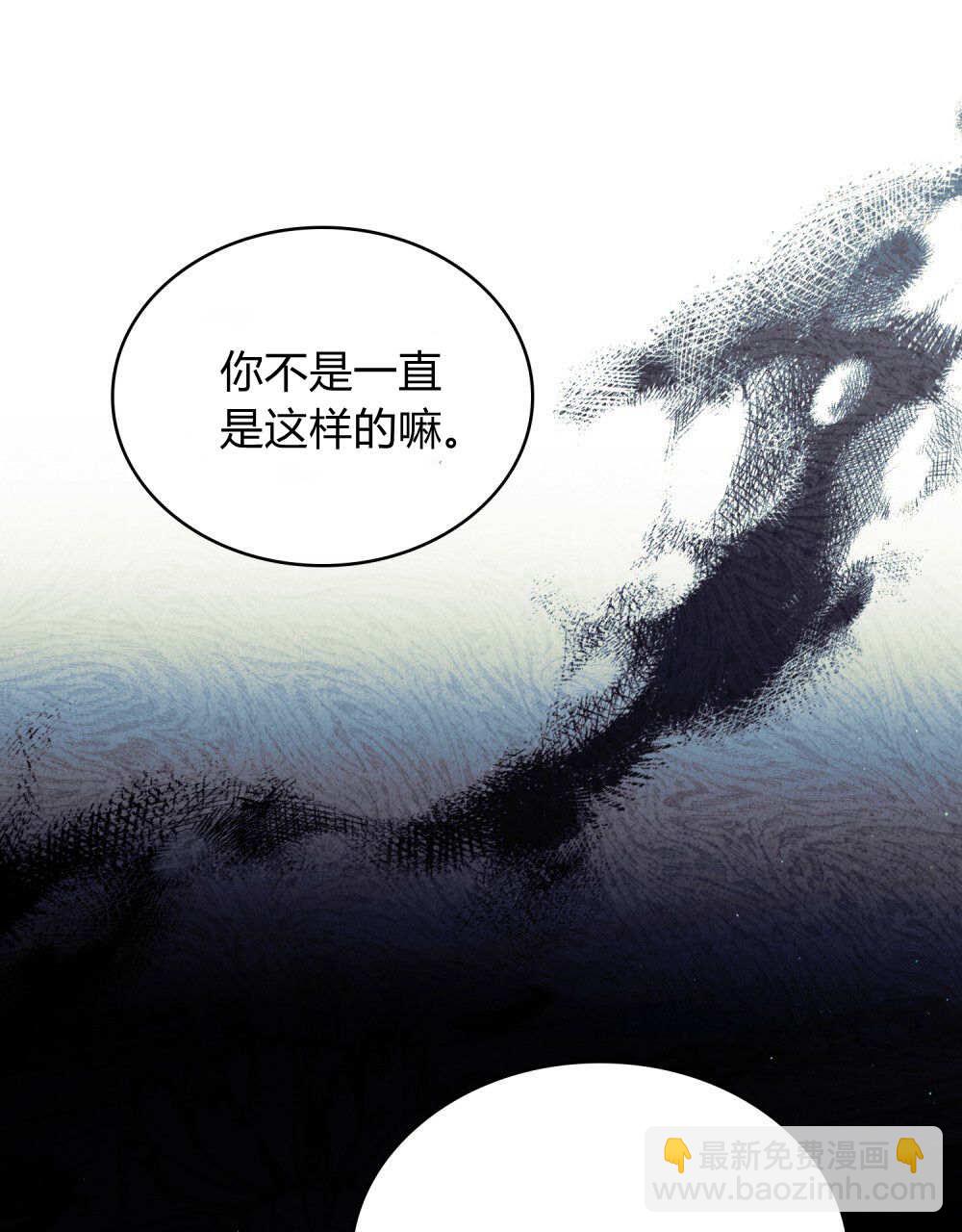 與善良的仇人政治聯姻 - 第60話(1/3) - 2
