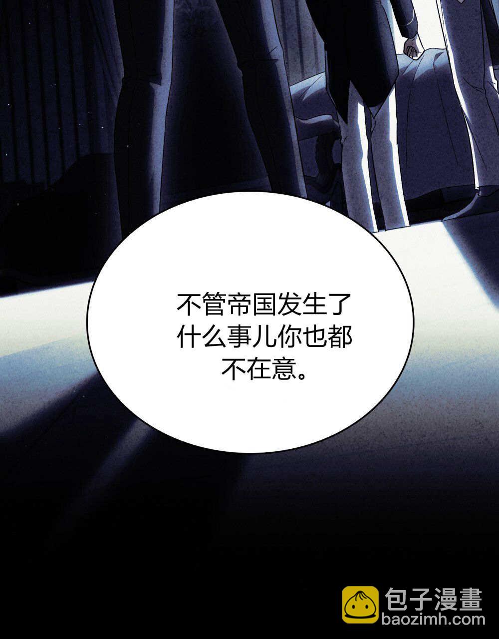 與善良的仇人政治聯姻 - 第60話(1/3) - 4