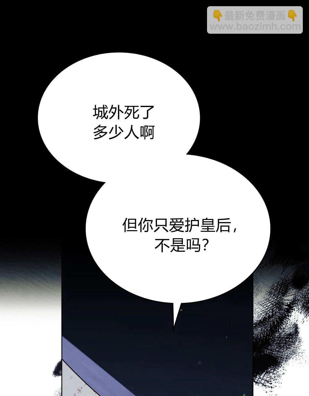 與善良的仇人政治聯姻 - 第60話(1/3) - 5