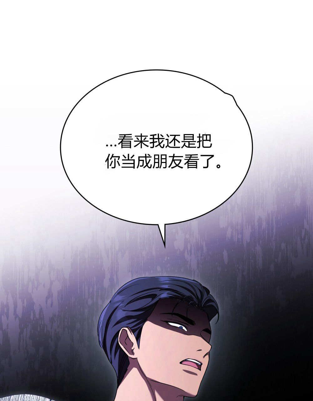 與善良的仇人政治聯姻 - 第60話(1/3) - 7