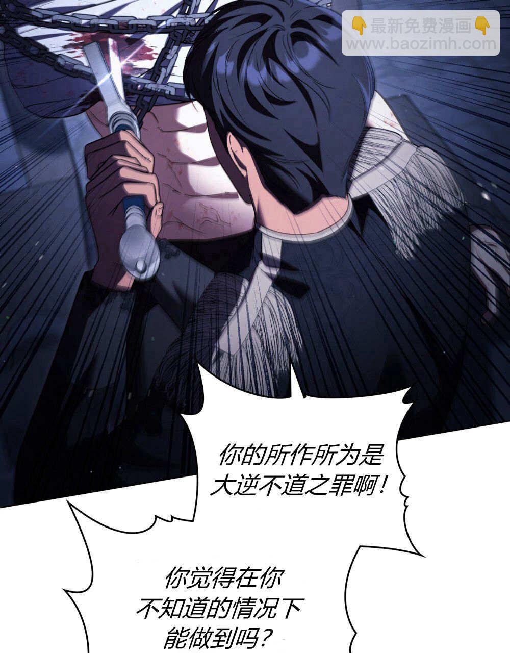 與善良的仇人政治聯姻 - 第60話(1/3) - 6