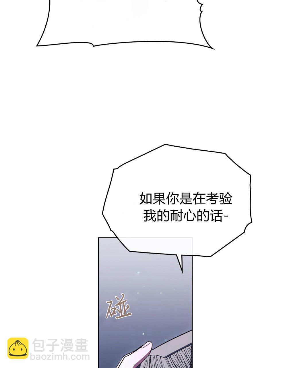 與善良的仇人政治聯姻 - 第60話(1/3) - 7