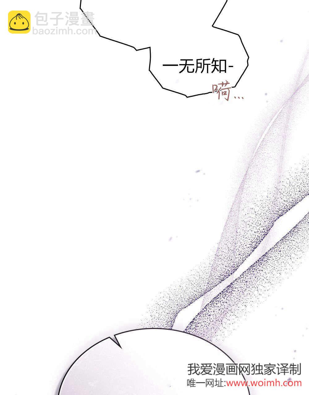 與善良的仇人政治聯姻 - 第60話(1/3) - 4