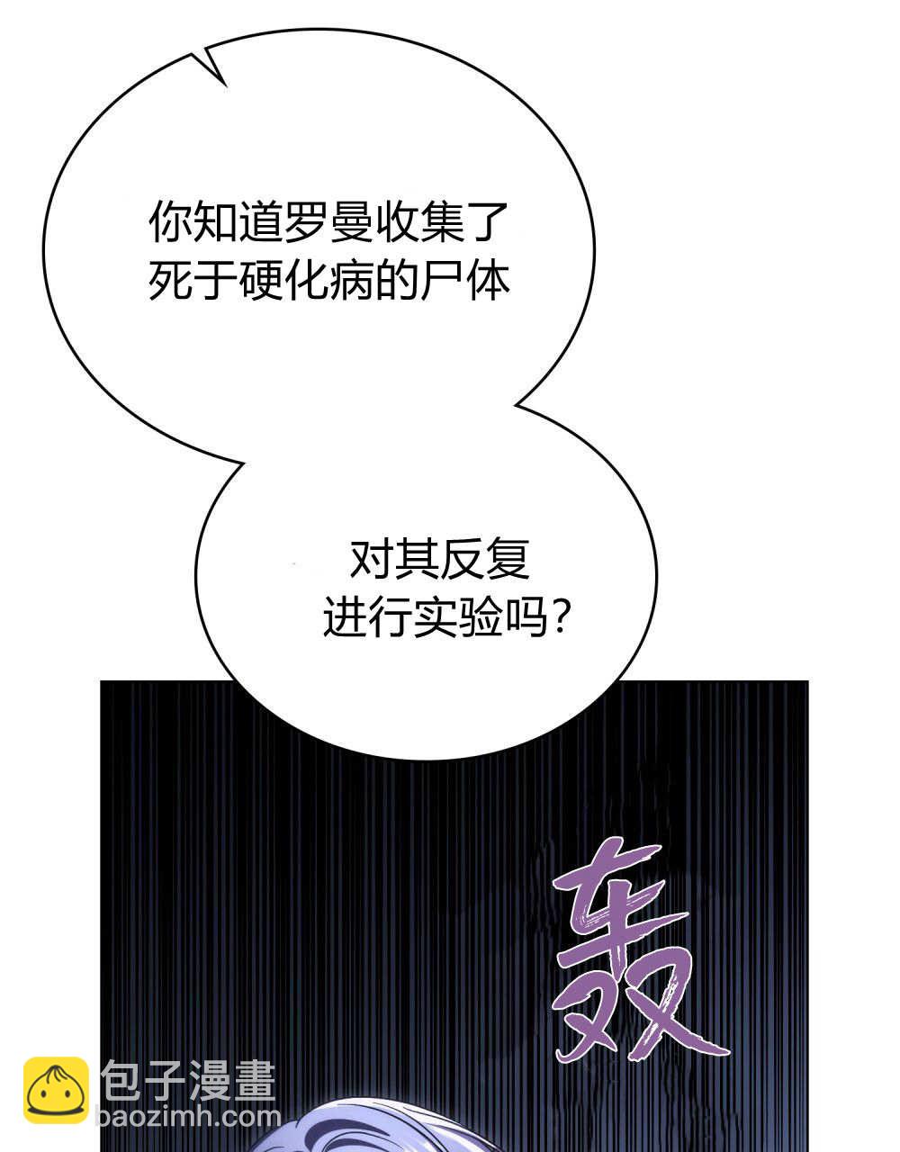 與善良的仇人政治聯姻 - 第60話(1/3) - 7