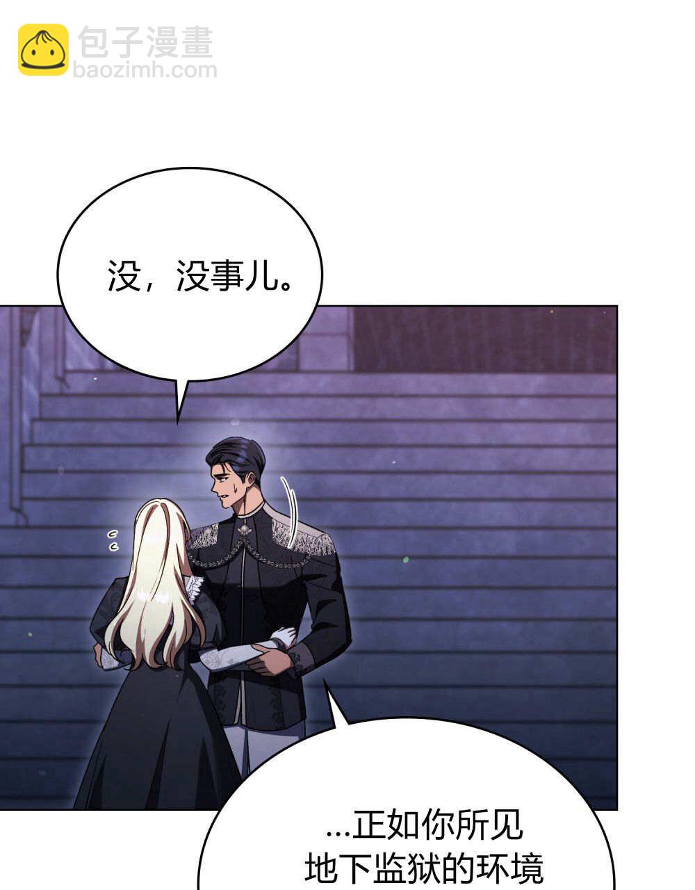 與善良的仇人政治聯姻 - 第60話(1/3) - 7
