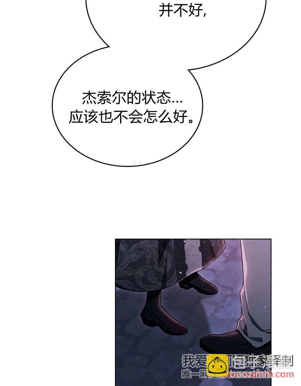 與善良的仇人政治聯姻 - 第60話(1/3) - 8