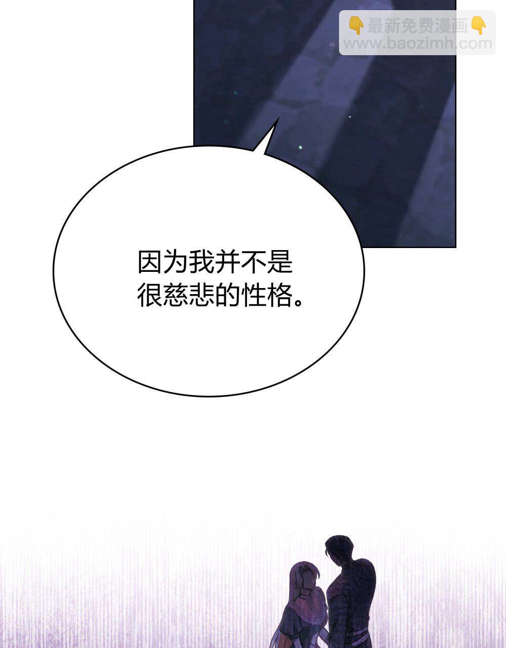 與善良的仇人政治聯姻 - 第60話(1/3) - 1