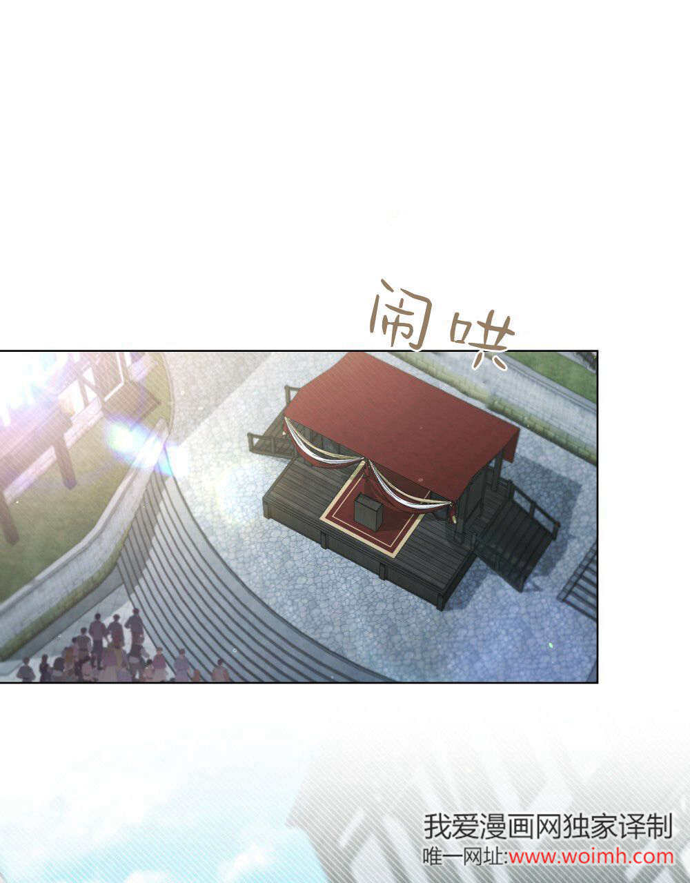 與善良的仇人政治聯姻 - 第64話(1/3) - 1