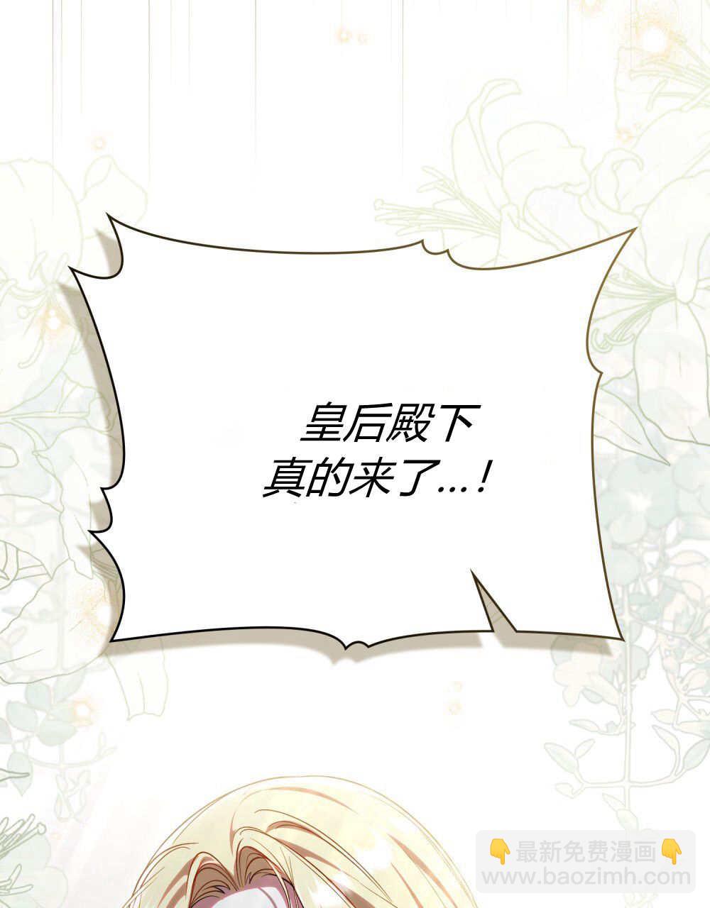 與善良的仇人政治聯姻 - 第64話(1/3) - 6