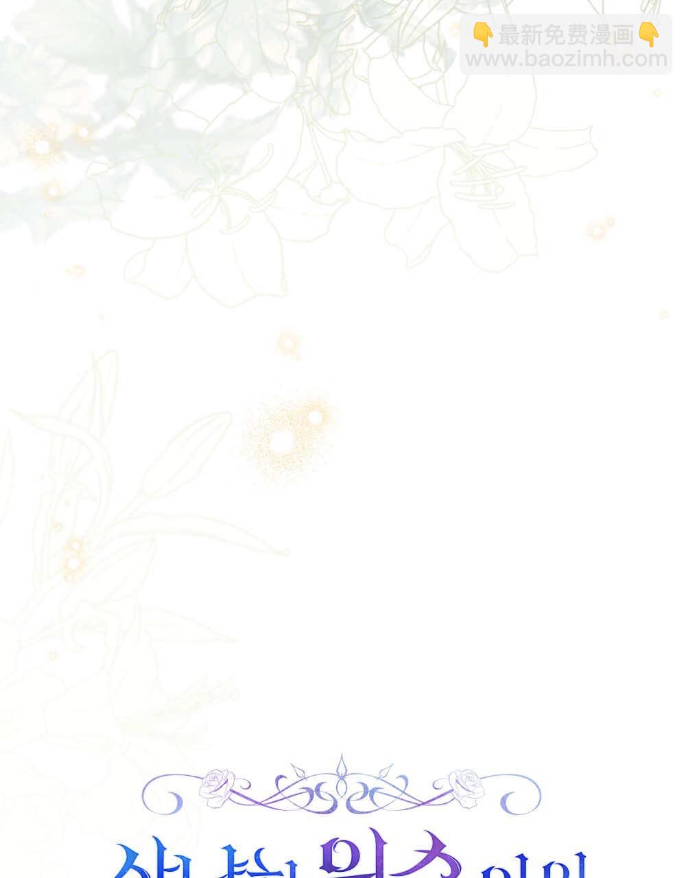 與善良的仇人政治聯姻 - 第64話(1/3) - 8
