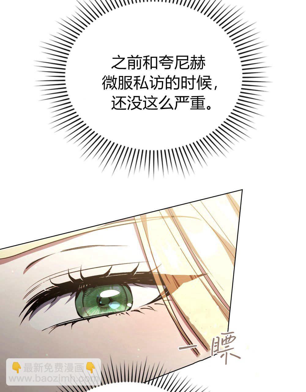 與善良的仇人政治聯姻 - 第64話(1/3) - 2
