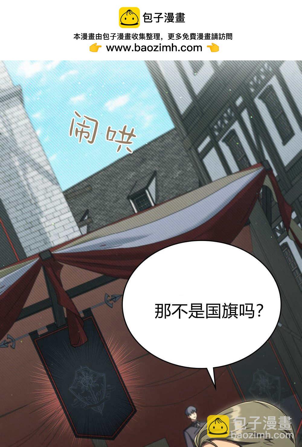 與善良的仇人政治聯姻 - 第64話(1/3) - 2